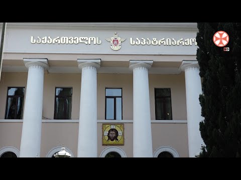 სრულიად საქართველოს კათოლიკოს-პატრიარქის მილოცვა (31.03.2024)